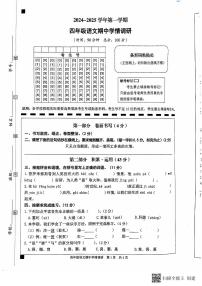 广东省韶关市武江区联盟体2024-2025学年四年级上学期11月期中语文试题