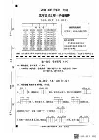 广东省韶关市武江区联盟体2024-2025学年三年级上学期11月期中语文试题