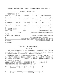 江苏省无锡市江阴市实验小学教育集团2023-2024学年四年级上学期期中语文试卷