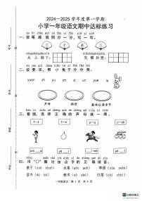 山东省菏泽市牡丹区2024-2025学年一年级上学期11月期中语文试题