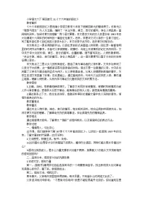 语文六年级下册十六年前的回忆教学设计