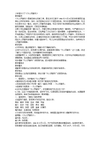 小学统编版（2024）为人民服务教学设计