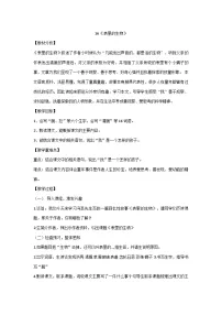 小学语文统编版（2024）六年级下册表里的生物教案
