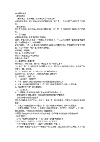 小学语文统编版（2024）六年级下册表里的生物教案设计