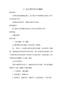 统编版（2024）六年级下册他们那时候多有趣啊教学设计