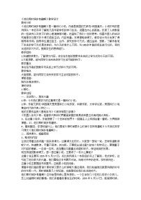 统编版（2024）六年级下册他们那时候多有趣啊教案