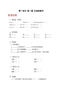 统编版（2024）六年级下册北京的春节综合训练题