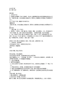 统编版（2024）六年级下册第四单元10 古诗三首马诗教学设计
