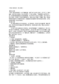 小学语文统编版（2024）六年级下册学弈教案设计