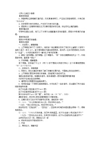 小学语文统编版（2024）六年级下册两小儿辩日教学设计