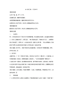 统编版（2024）六年级下册石灰吟教学设计