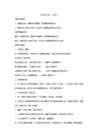 统编版（2024）六年级下册马诗教案