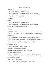 语文六年级下册两小儿辩日教案及反思