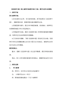 小学语文统编版（2024）六年级下册迢迢牵牛星教案设计