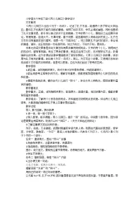 小学语文统编版（2024）六年级下册第五单元14 文言文二则两小儿辩日教案