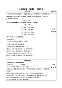 统编版（2024）六年级下册采薇同步训练题