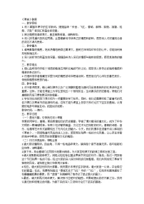 小学统编版（2024）寒食教案