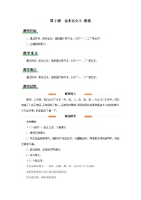 小学语文特教-人教版四年级上册7 金木水火土教学设计