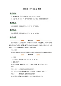 统编版（2024）一年级上册（2024）3 口耳目手足教案