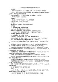 小学语文统编版（2024）六年级下册董存瑞舍身炸暗堡教案及反思