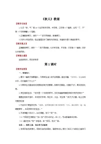 小学语文统编版（2024）一年级上册（2024）1 秋天教案及反思