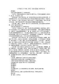 统编版（2024）六年级下册语文园地教案