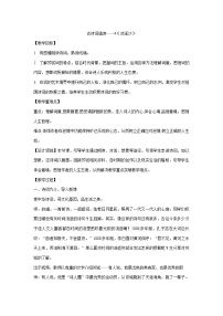 小学语文统编版（2024）六年级下册游蕲水清泉寺教学设计