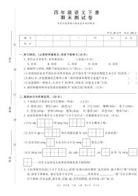人教版四年级语文下册期末测试卷+答案