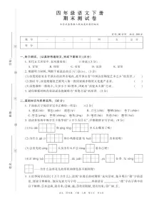 人教版四年级语文下册期末测试卷+答案