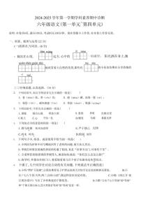 广东省深圳龙岗区部分学校2024～2025学年六年级上学期期中语文试卷（有答案）