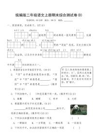 统编版二年级语文上册期末综合测试卷(D)（含答案）