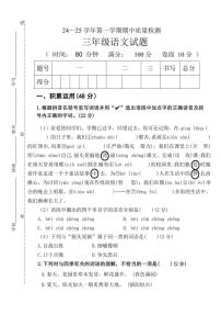 山东省德州市庆云县2024～2025学年三年级上学期期中语文试题（含答案）