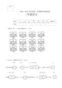 河北省保定市定州市2024～2025学年二年级上学期期中质量监测语文试题（有答案）