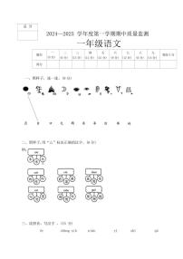 河北省保定市定州市2024～2025学年一年级第一学期期中语文质量监测（有答案）