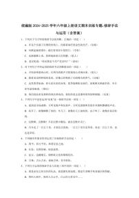 统编版2024～2025学年六年级上册语文期末训练专题：修辞手法与运用（含答案）