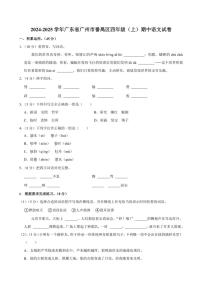 广东省广州市番禺区2024～2025学年四年级上学期期中语文试卷（含答案）