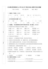 湖南省永州市冷水滩区普利桥镇中心小学2024～2025学年五年级上学期11月期中语文试题（有答案）