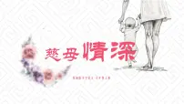 小学语文统编版（2024）五年级上册慈母情深教学课件ppt