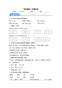 统编版（2024）四年级上册语文园地当堂达标检测题