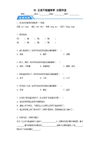 统编版（2024）四年级上册王戎不取道旁李同步练习题