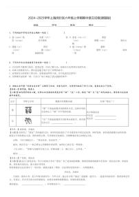 2024～2025学年上海闵行区六年级上学期期中语文试卷[原题+解析版]