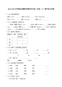 湖北省襄阳市襄州区多校2024-2025学年二年级上学期期中语文试题