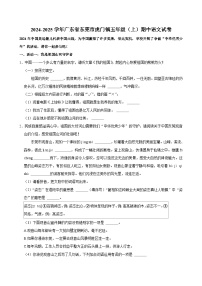 广东省东莞市虎门镇2024-2025学年五年级上学期期中语文试卷