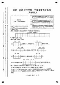 贵州省六盘水市盘州市2024-2025年度二年级上学期期中语文试题