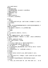 语文六年级下册送元二使安西教学设计