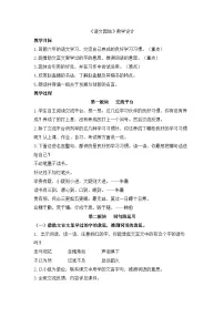 小学语文统编版（2024）六年级下册第四单元语文园地教案设计