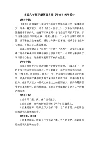 语文六年级下册学弈教学设计及反思