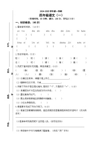 广东省佛山市2024-2025学年四年级上学期期中课堂监测语文试题
