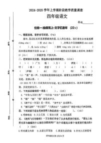 山东省烟台市芝罘区多校2024-2025学年四年级上学期期中语文试题