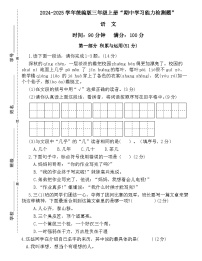 广东省梅州市五华县2024-2025学年三年级上学期11月期中语文试题